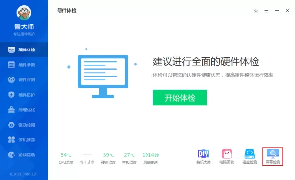 新买的显示器如何检测是否漏光?鲁大师屏幕检测方法