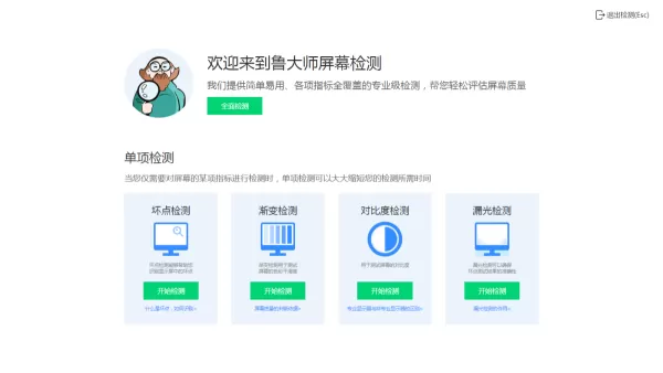 新买的显示器如何检测是否漏光?鲁大师屏幕检测方法