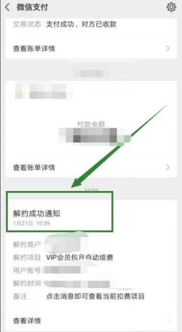 微信怎么关闭自动续费?微信关闭自动续费教程