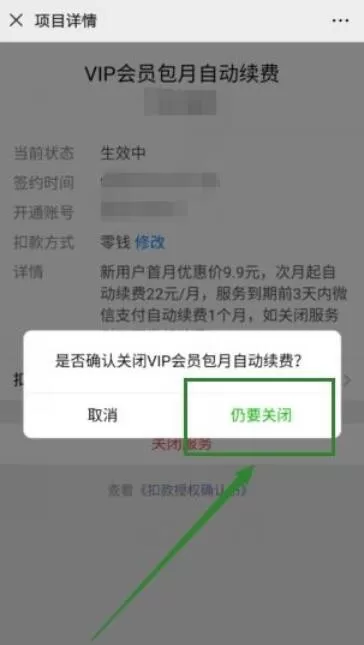 微信怎么关闭自动续费?微信关闭自动续费教程