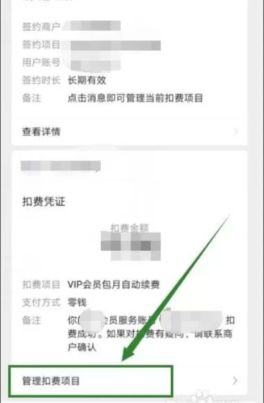 微信怎么关闭自动续费?微信关闭自动续费教程