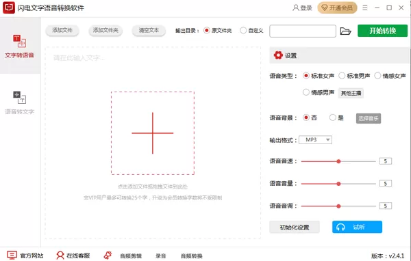 语音如何转为文字？闪电文字语音转换软件帮你轻松转换