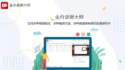 如何自定义录屏?金舟录屏大师自定义录屏操作方法