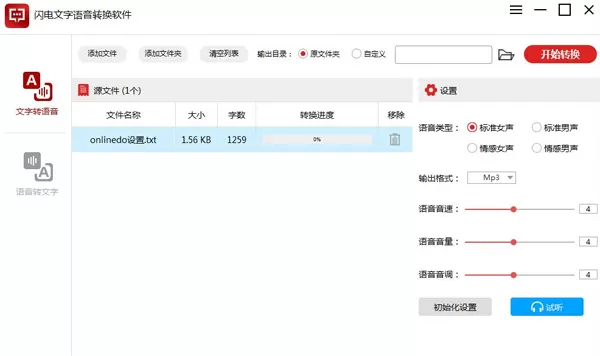 语音如何转为文字?闪电文字语音转换软件帮你轻松转换