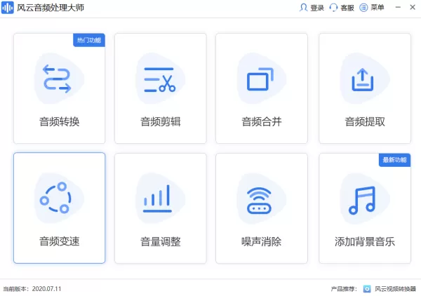 如何剪辑音频?风云音频处理大师教你操作方法