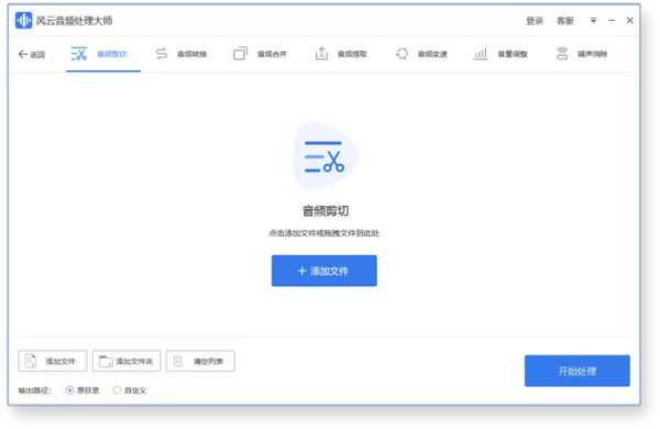 如何剪辑音频?风云音频处理大师教你操作方法