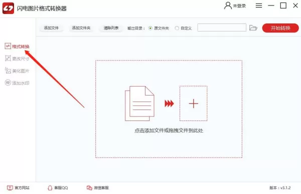 如何修改图片格式？修改图片格式软件使用方法