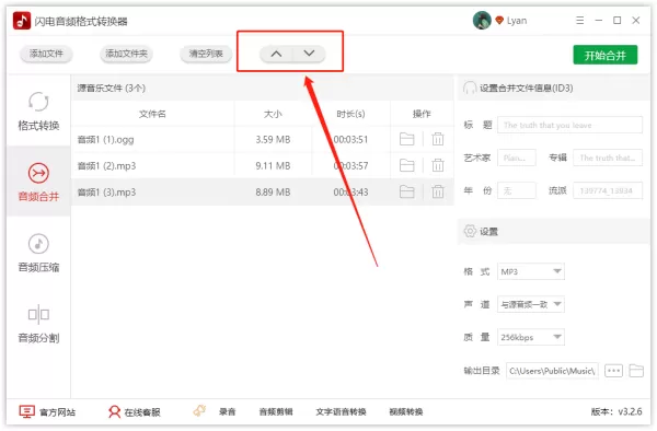 如何将多段音频进行合并?音频合并软件