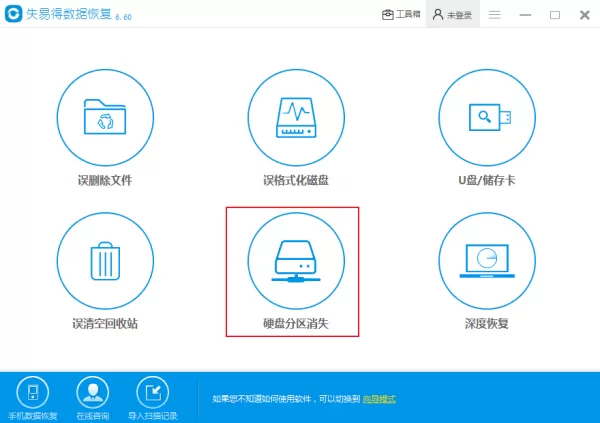 如何恢复硬盘分区丢失的文件?分区数据恢复教程