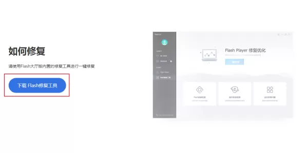 QQ浏览器提示必要的系统组件未能正常运行怎么办?Flash Player修复教程