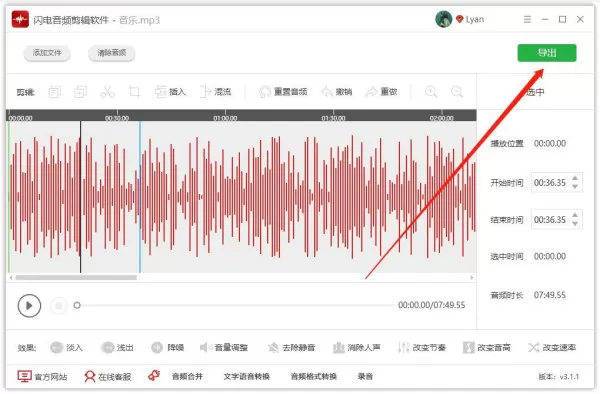 如何合并音频?简单的合并音频教程