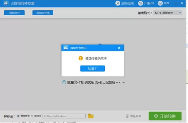 mp4转avi格式如何转？迅捷视频转换器来帮你！