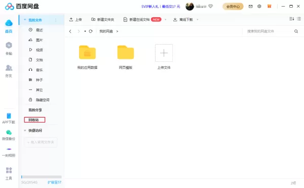 百度网盘中误删除的文件怎么恢复？百度网盘文件找回方法