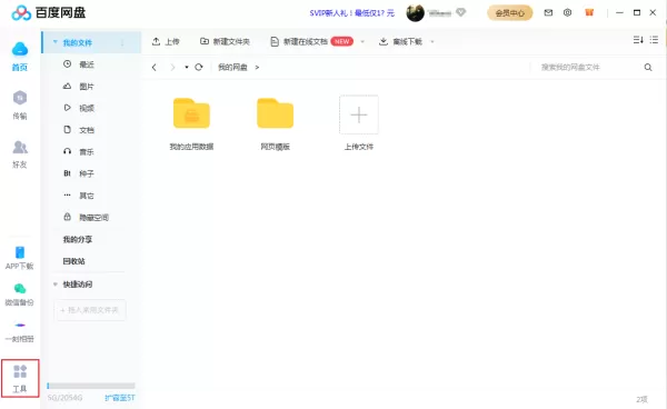 百度网盘中文件太多怎么清理？百度网盘垃圾清理方法