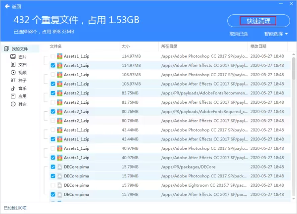 百度网盘中文件太多怎么清理?百度网盘垃圾清理方法