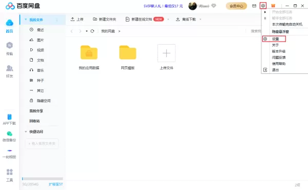 百度网盘怎么设置关联BT种子文件?百度网盘下载BT文件方法