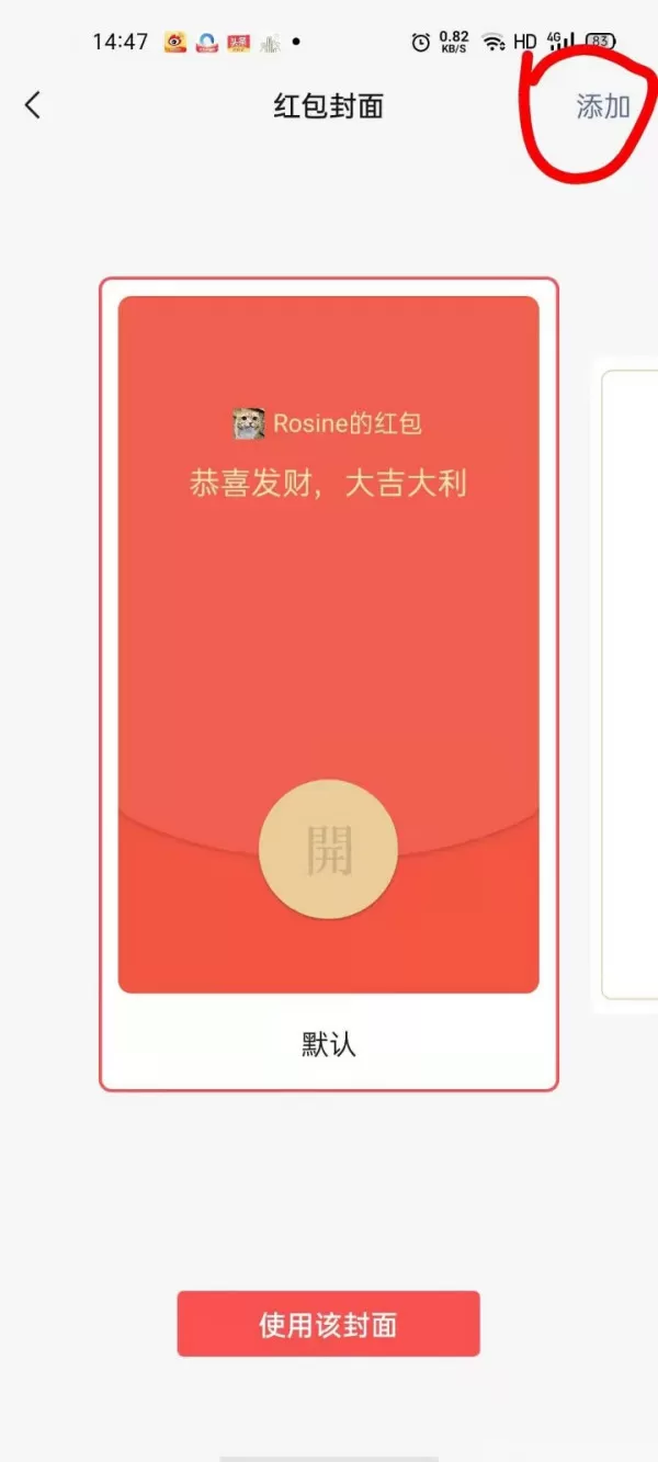 微信红包封面怎么领取?2021微信红包封面序列号免费领取