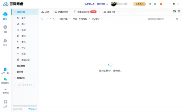 百度网盘怎么备份QQ聊天记录?百度网盘备份功能使用方法