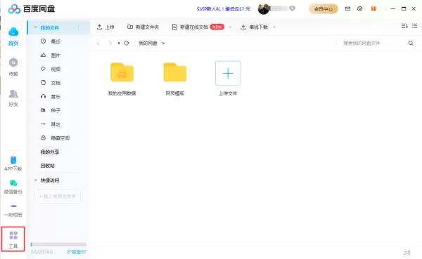 百度网盘如何自动备份本地文件？百度网盘文件备份教程
