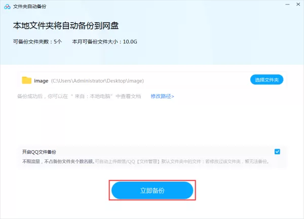百度网盘如何自动备份本地文件?百度网盘文件备份教程