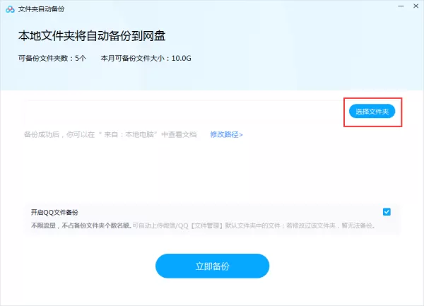 百度网盘如何自动备份本地文件?百度网盘文件备份教程