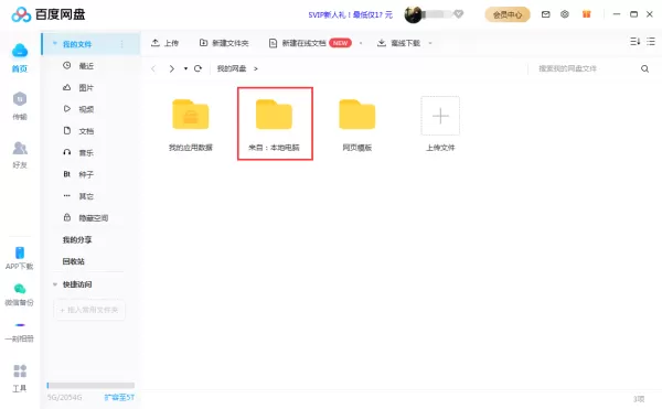 百度网盘如何自动备份本地文件?百度网盘文件备份教程