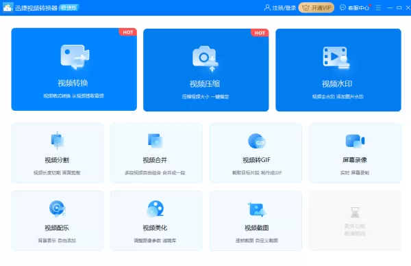视频怎么转换成mp3音频?迅捷视频转换器来帮你!