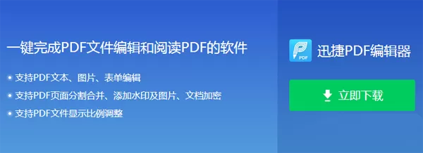 PDF如何去水印?迅捷PDF编辑器去水印操作方法