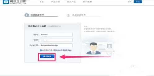 qq企业邮箱怎么申请?申请qq企业邮箱的方法