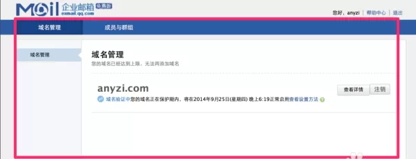 qq企业邮箱怎么申请?申请qq企业邮箱的方法