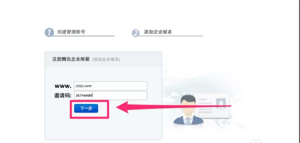 qq企业邮箱怎么申请?申请qq企业邮箱的方法