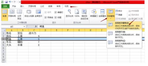 Excel怎么冻结窗口?Excel表格行列冻结的方法