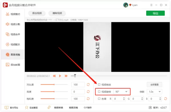 如何设置视频多角度旋转?视频画面调整,视频旋转