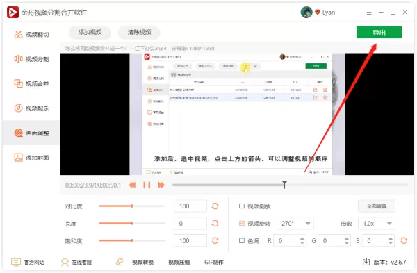 如何设置视频多角度旋转?视频画面调整,视频旋转
