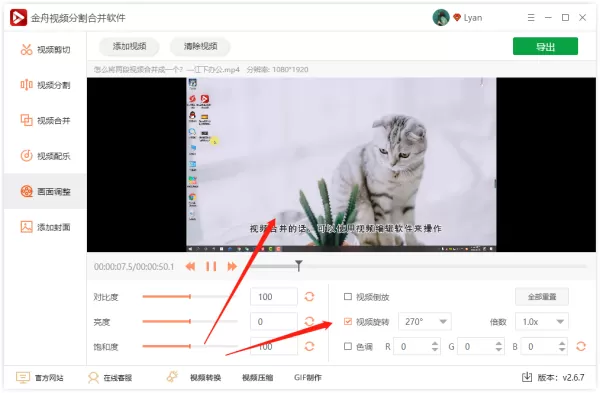如何设置视频多角度旋转?视频画面调整,视频旋转