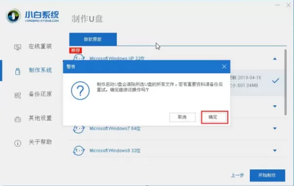 用小白一键重新系统后电脑无法开机怎么办?完美解决方法在这里!