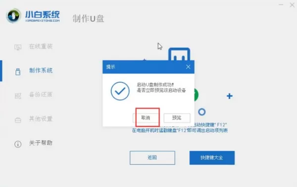 用小白一键重新系统后电脑无法开机怎么办?完美解决方法在这里!