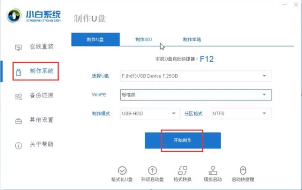 用小白一键重新系统后电脑无法开机怎么办?完美解决方法在这里!