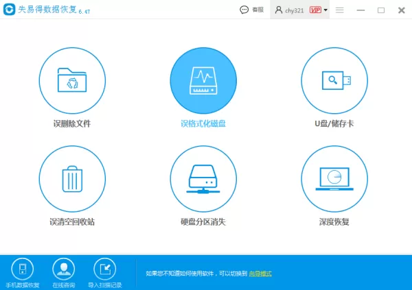 电脑上被格式化的硬盘数据怎么恢复?失易得恢复软件来帮你!