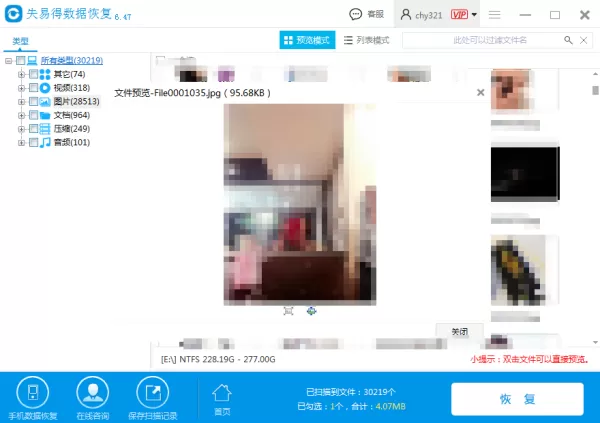 电脑上被格式化的硬盘数据怎么恢复?失易得恢复软件来帮你!