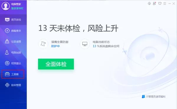 怎么拦截浏览器中弹出的广告?腾讯电脑管家网页广告过滤教程