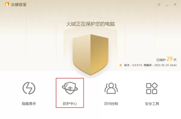 火绒安全软件怎么开启应用加固?火绒应用加固功能使用方法