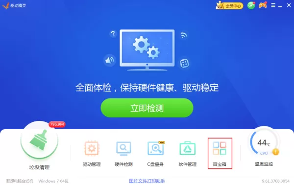 如何清理电脑中的隐私信息?驱动精灵隐私清理教程