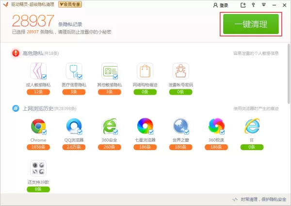 如何清理电脑中的隐私信息?驱动精灵隐私清理教程