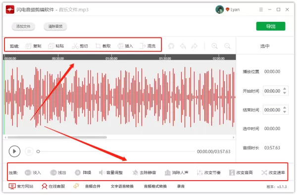 如何用闪电音频剪辑软件导出高质量音频?选择高质量音频导出