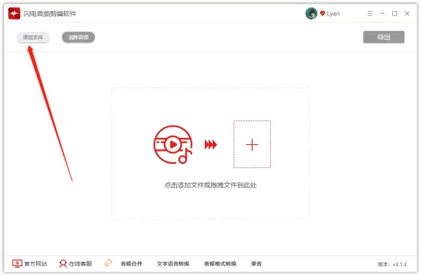 如何用闪电音频剪辑软件导出高质量音频？选择高质量音频导出