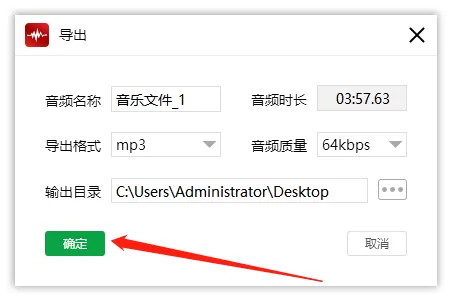 如何用闪电音频剪辑软件导出高质量音频?选择高质量音频导出
