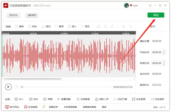 如何用闪电音频剪辑软件导出高质量音频?选择高质量音频导出