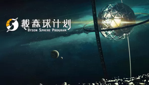 国产游戏戴森球计划获得Steam特别好评,伊卡洛斯机器人常用按键操作介绍