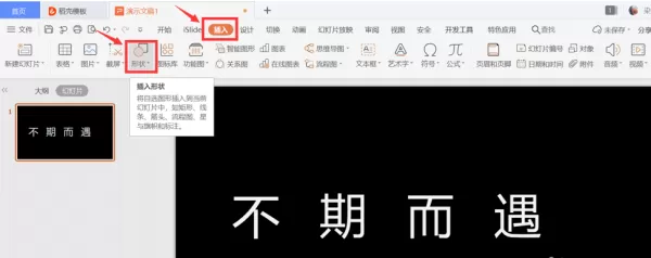 PPT文字缺角设计,PPT艺术字的做法,PPT文字